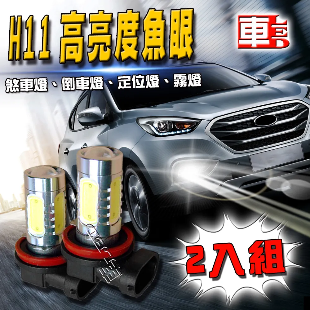 車的LED系列 H11 魚眼 6LED 白光 30W (雙入組) 歷史價格詳細信息