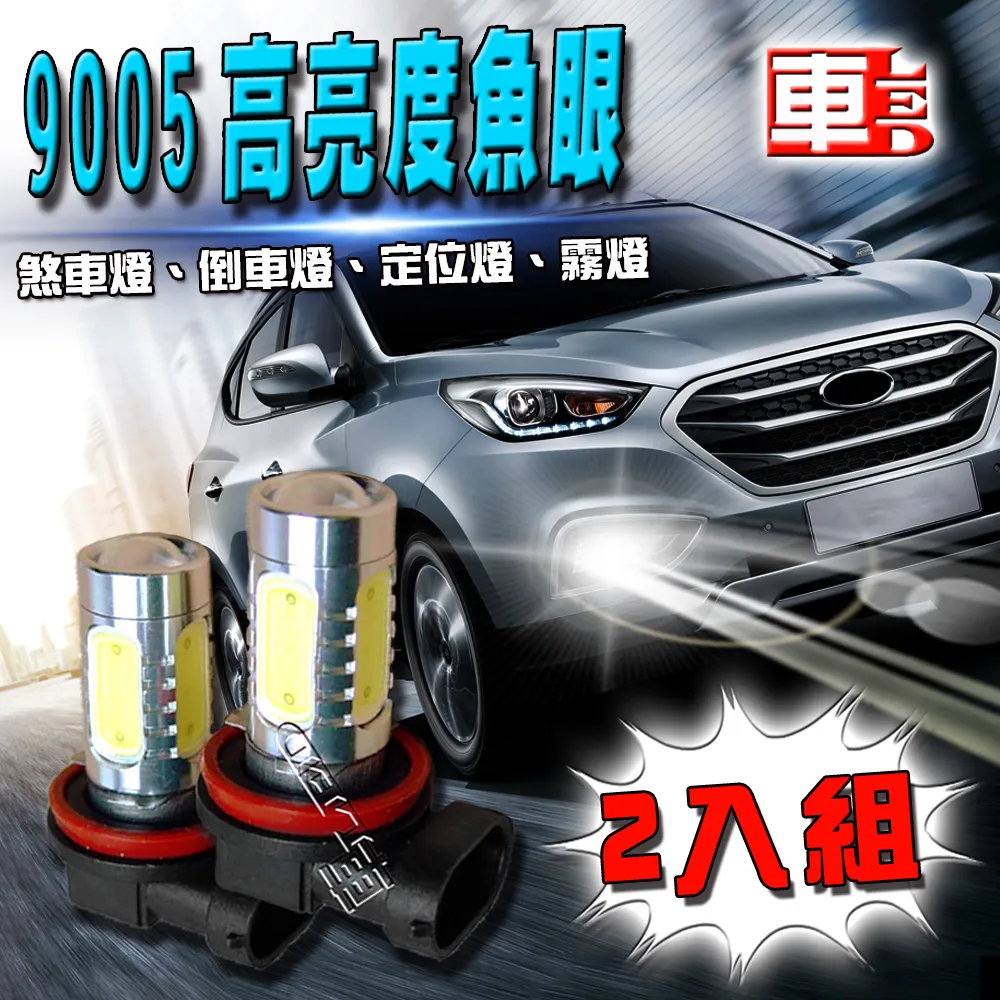 車的LED系列 9005 魚眼 6LED 白光 30W (雙入組) 歷史價格詳細信息