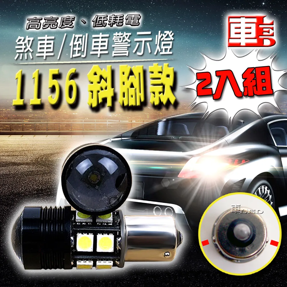 車的LED系列 1156 魚眼 白光 斜腳 12W (雙入組) 歷史價格詳細信息