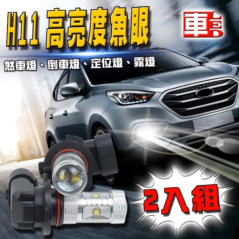車的LED系列 H11 魚眼 6LED 白光 30W (雙入組) 歷史價格詳細信息