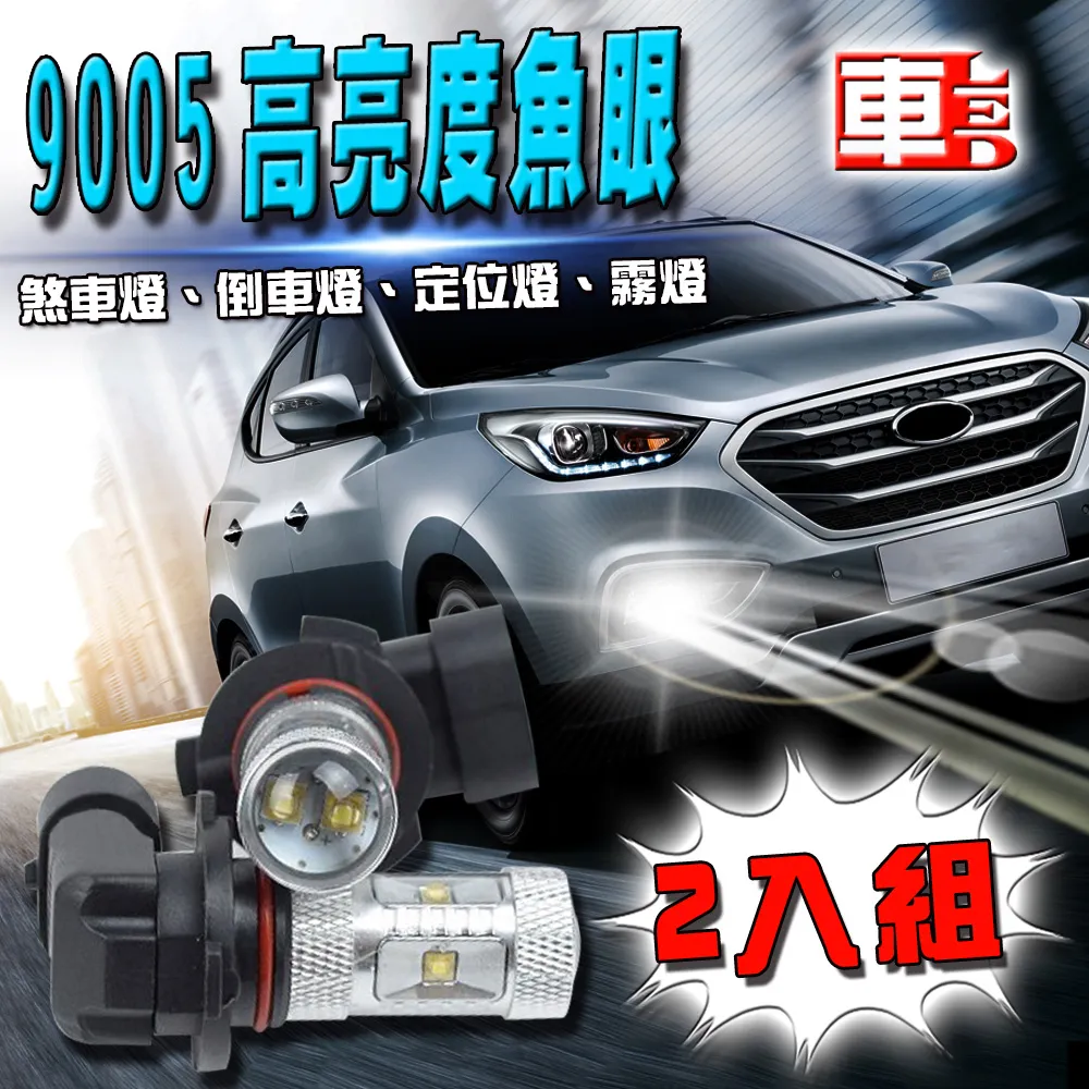 車的LED系列 9005 魚眼 6LED 白光 30W (雙入組) 歷史價格詳細信息