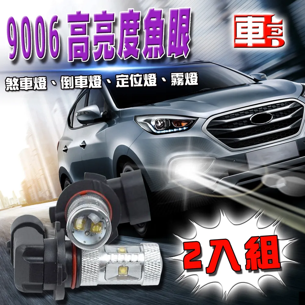 車的LED系列 9006 魚眼 6LED 白光 30W (雙入組) 歷史價格詳細信息