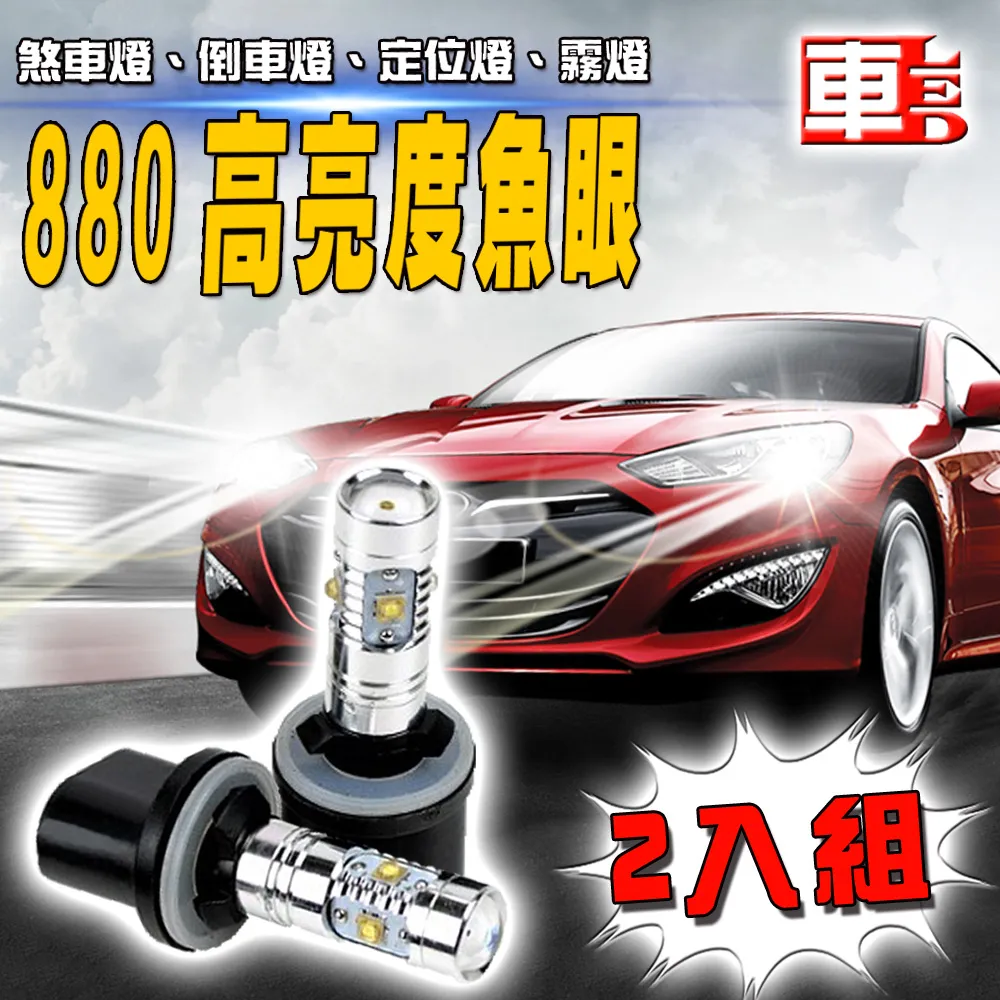 車的LED系列 880 魚眼 5LED 白光 25W (雙入組) 歷史價格詳細信息