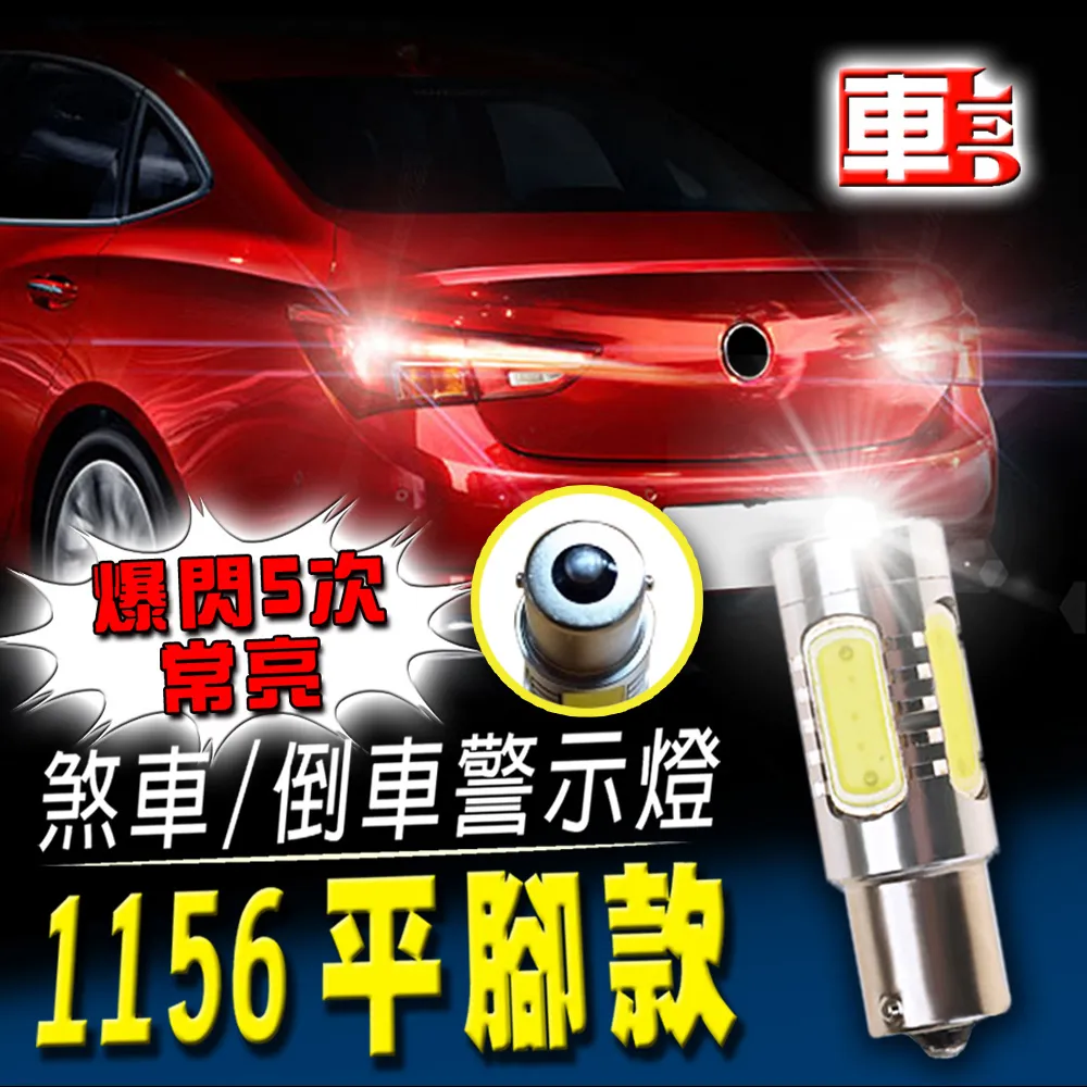 車的LED系列 1156 魚眼 白光 斜腳 12W (雙入組) 歷史價格詳細信息