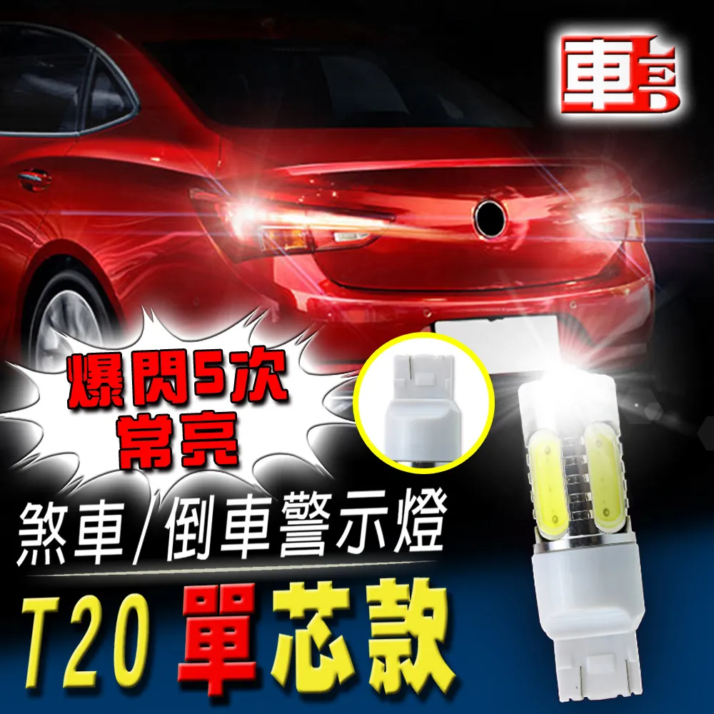 車的LED系列 T20雙芯款 7.5W魚眼 白光 (單入組) 歷史價格詳細信息