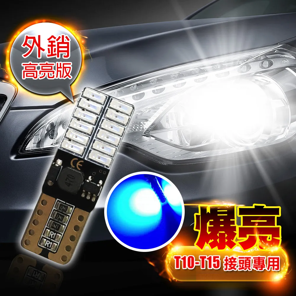 車的LED系列 超亮解碼W16W-15燈LED冰藍光 T10款(兩入組) 歷史價格詳細信息