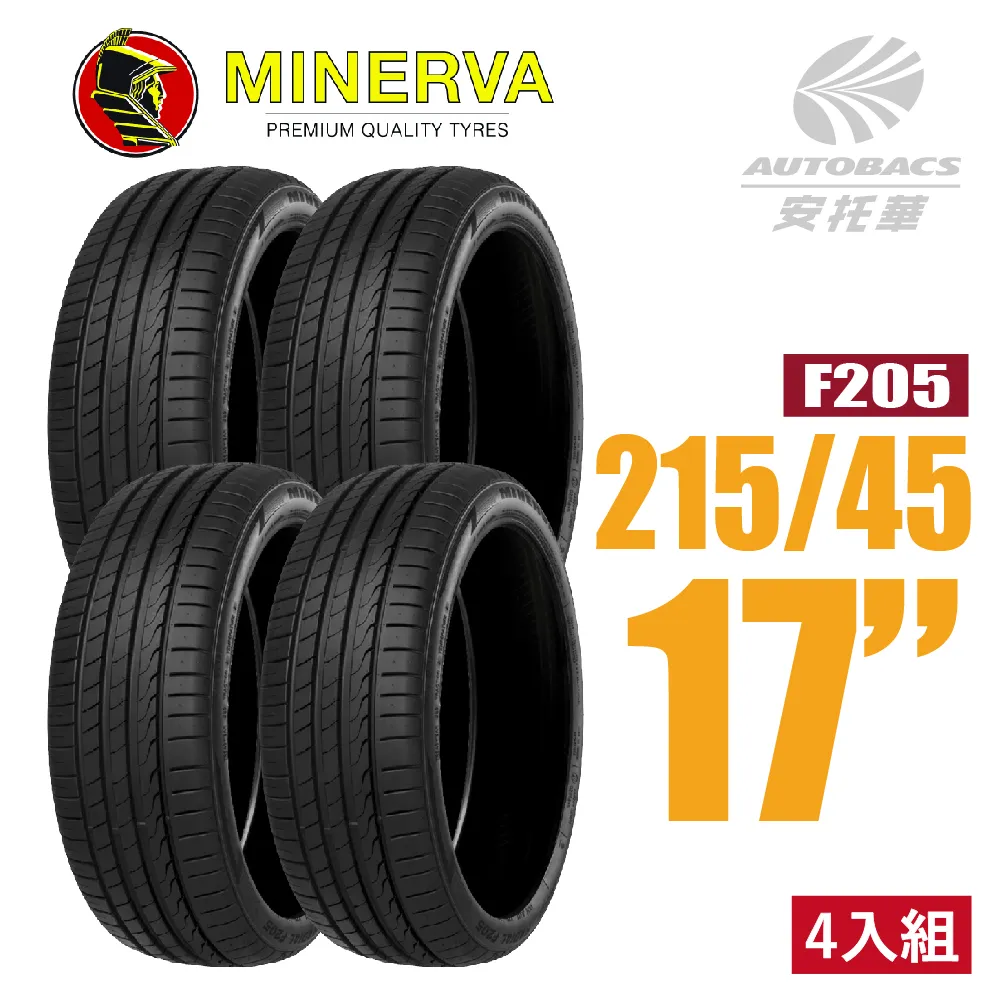 MINERVA 米納瓦輪胎 F205 - 215/45/17 低噪/排水/運動/操控/轎車胎 (買1送1優惠) 歷史價格詳細信息
