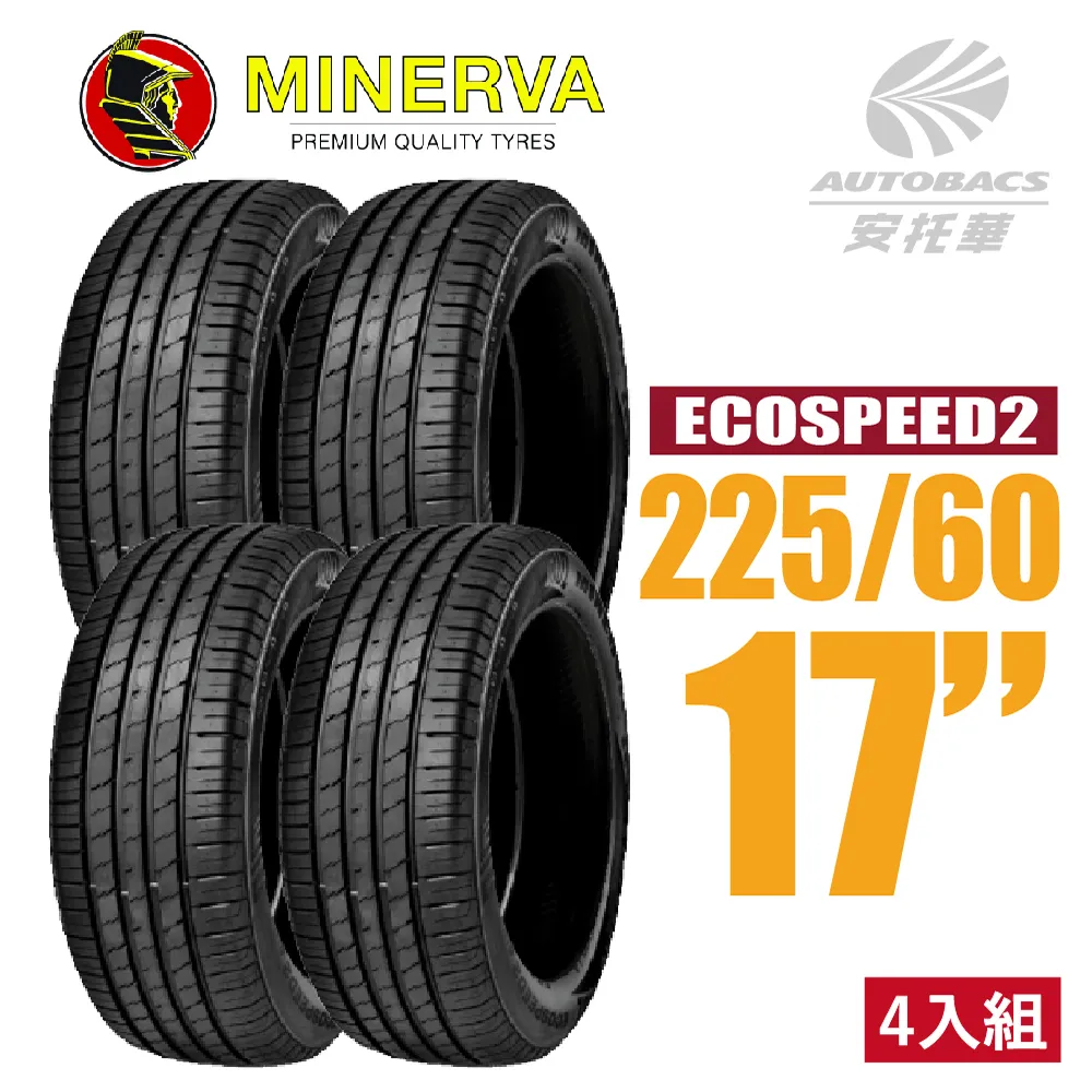 MINERVA 米納瓦輪胎 ECOSPEED2 SUV - 235/55/18 低噪/排水/舒適/休旅胎 (買1送1) 歷史價格詳細信息