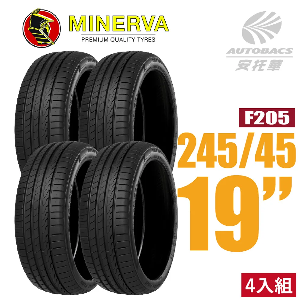 MINERVA 米納瓦輪胎 F205 - 245/45/19 低噪/排水/運動/操控/轎車胎 (買1送1優惠) 歷史價格詳細信息