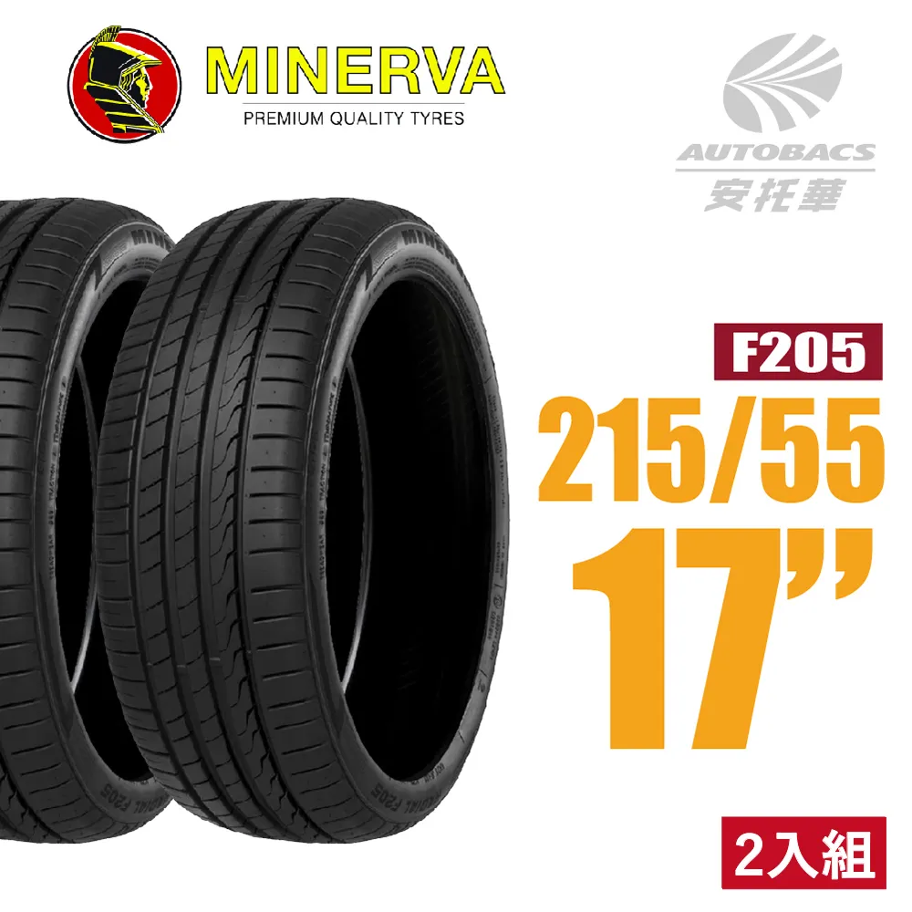 MINERVA 米納瓦輪胎 F205 - 215/45/17 低噪/排水/運動/操控/轎車胎 (買1送1優惠) 歷史價格詳細信息