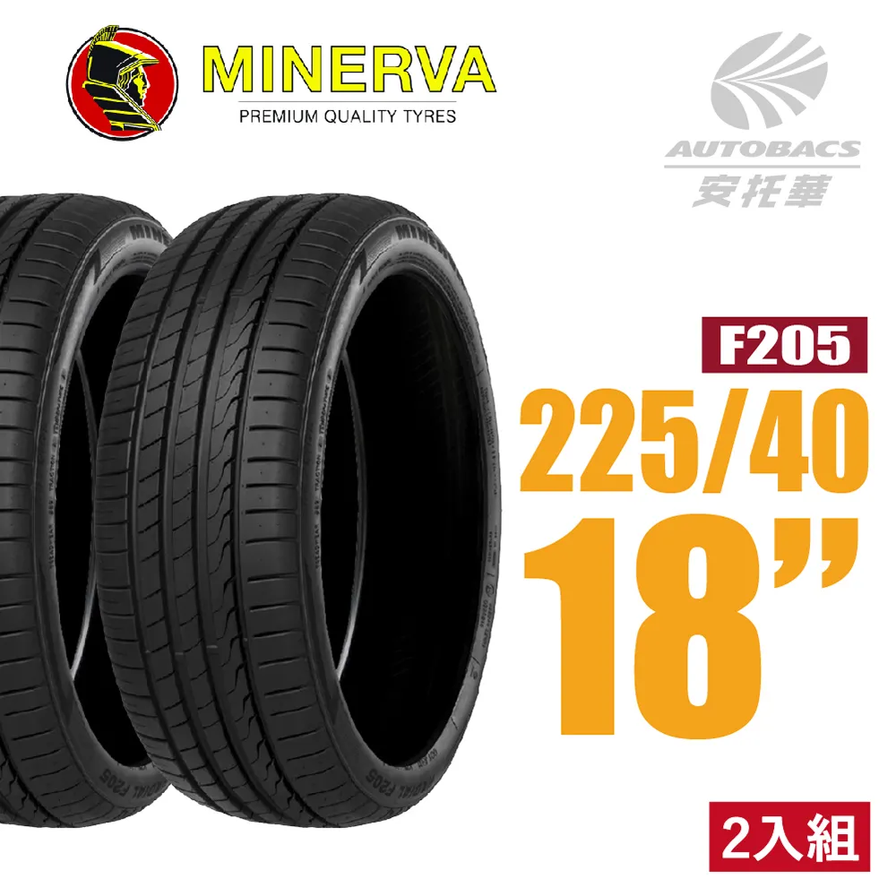 MINERVA 米納瓦輪胎 F205 - 225/40/19 低噪/排水/運動/操控/轎車胎 (買1送1優惠) 歷史價格詳細信息