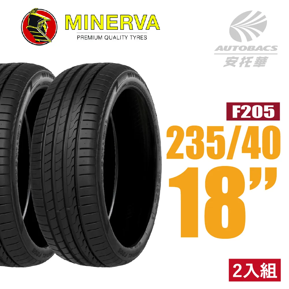 MINERVA 米納瓦輪胎 F205 - 235/40/18 低噪/排水/運動/操控/轎車胎 (買1送1優惠) 歷史價格詳細信息