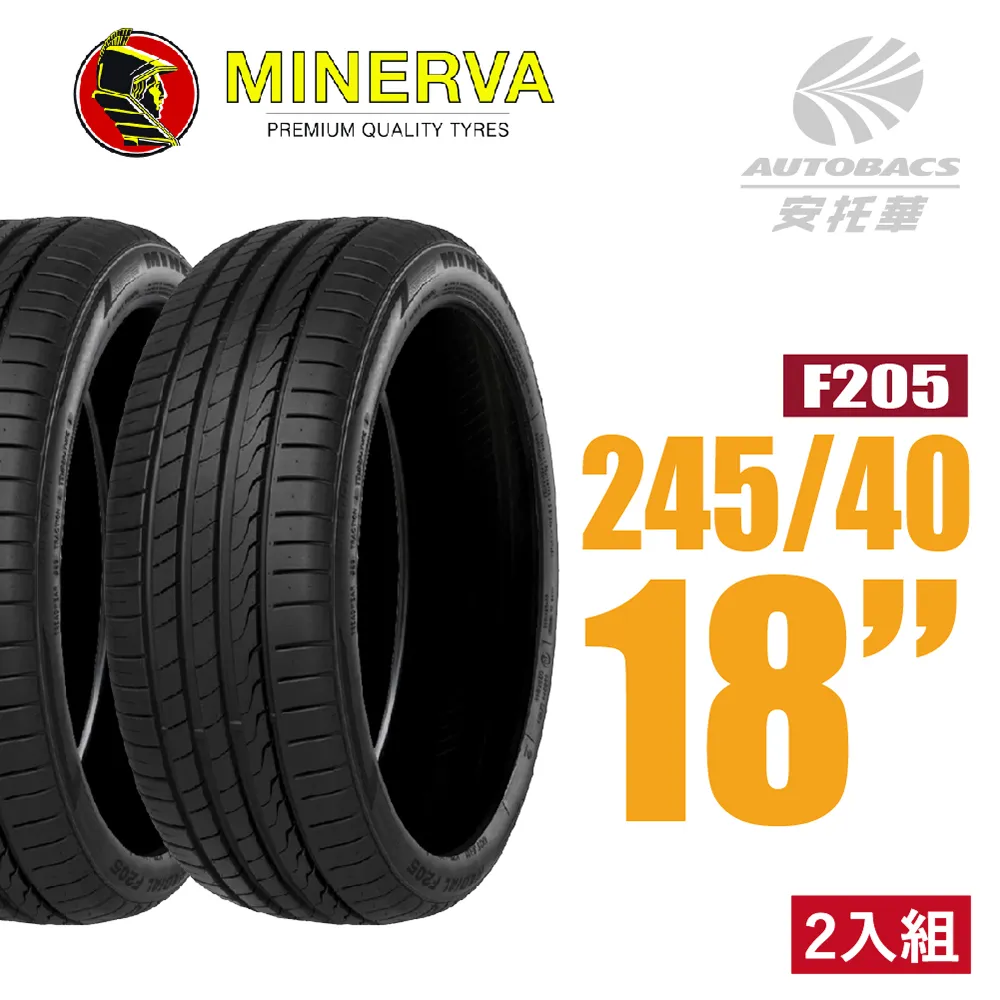 MINERVA 米納瓦輪胎 F205 - 245/45/19 低噪/排水/運動/操控/轎車胎 (買1送1優惠) 歷史價格詳細信息