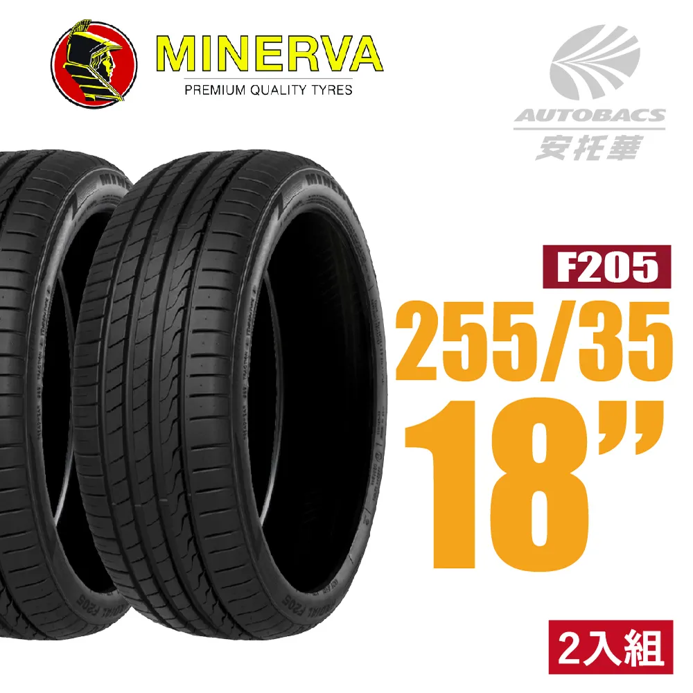 MINERVA 米納瓦輪胎 F205 - 255/35/18 低噪/排水/運動/操控/轎車休旅胎 (買1送1優惠) 歷史價格詳細信息