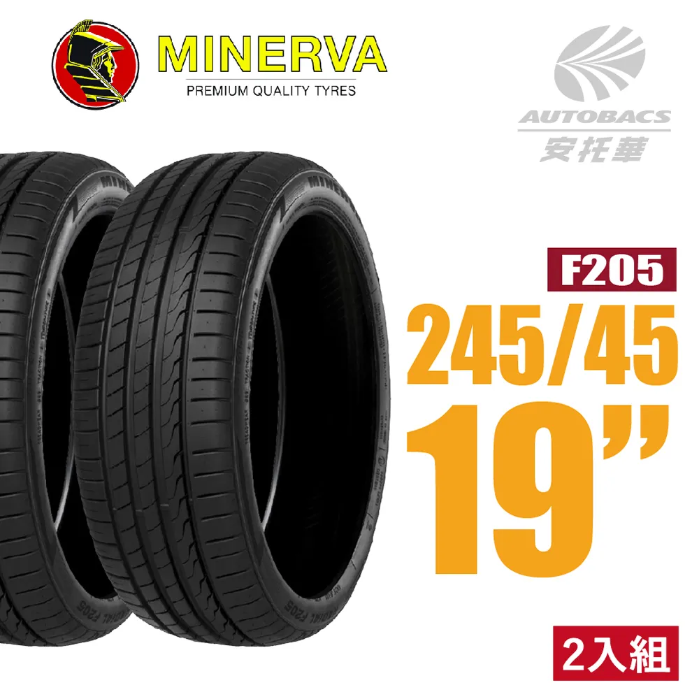 MINERVA 米納瓦輪胎 F205 - 245/45/19 低噪/排水/運動/操控/轎車胎 (買1送1優惠) 歷史價格詳細信息