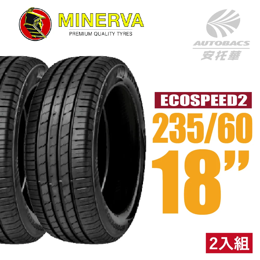 MINERVA 米納瓦輪胎 ECOSPEED2 SUV - 235/55/18 低噪/排水/舒適/休旅胎 (買1送1) 歷史價格詳細信息