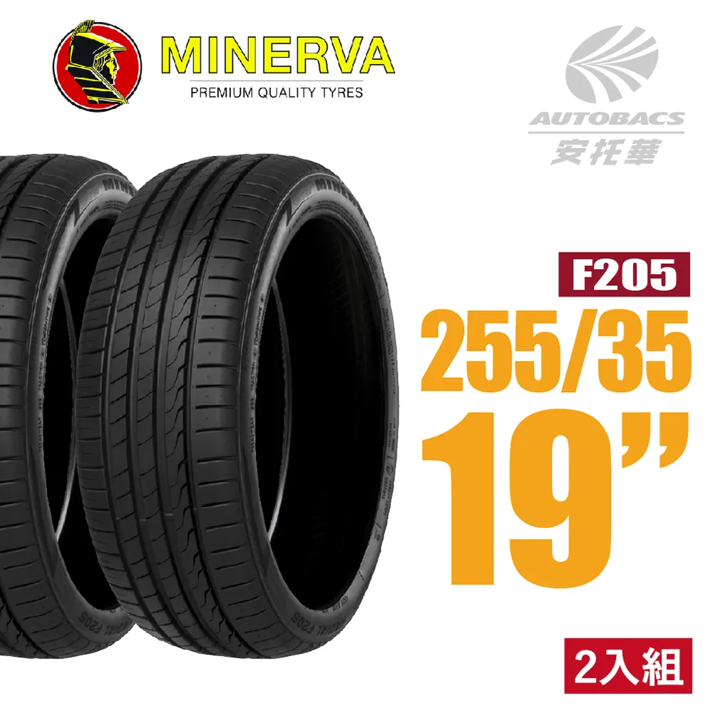 MINERVA 米納瓦輪胎 F205 - 255/35/18 低噪/排水/運動/操控/轎車休旅胎 (買1送1優惠) 歷史價格詳細信息