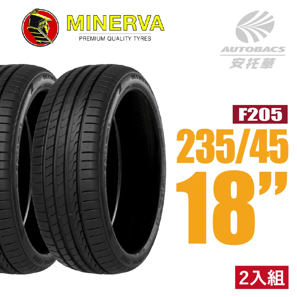 MINERVA 米納瓦輪胎 F205 - 235/40/18 低噪/排水/運動/操控/轎車胎 (買1送1優惠) 歷史價格詳細信息