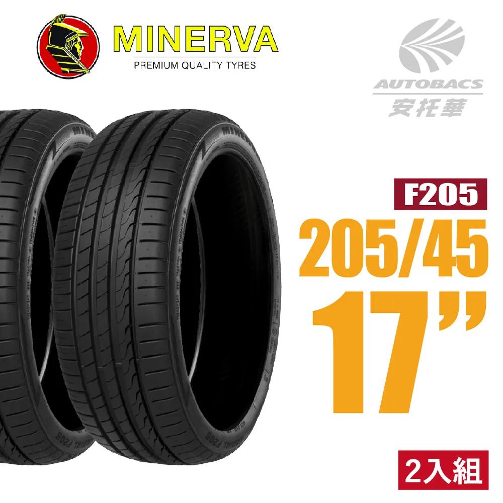 MINERVA 米納瓦輪胎 F205 205/45/16 低噪/排水/運動/操控/轎車胎 (買1送1優惠) 歷史價格詳細信息