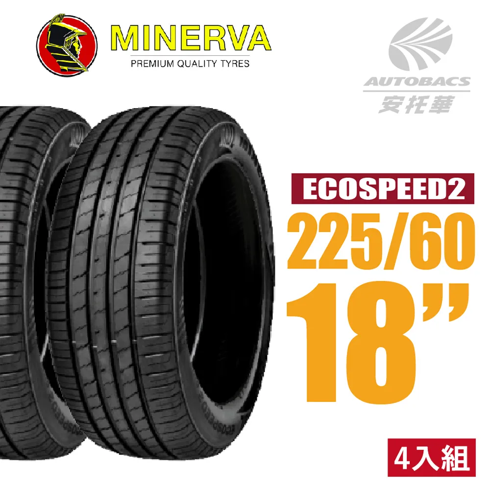 【MINERVA】ECOSPEED2 SUV 米納瓦低噪排水舒適休旅輪胎 四入組 235/55/19(安托華) 歷史價格詳細信息