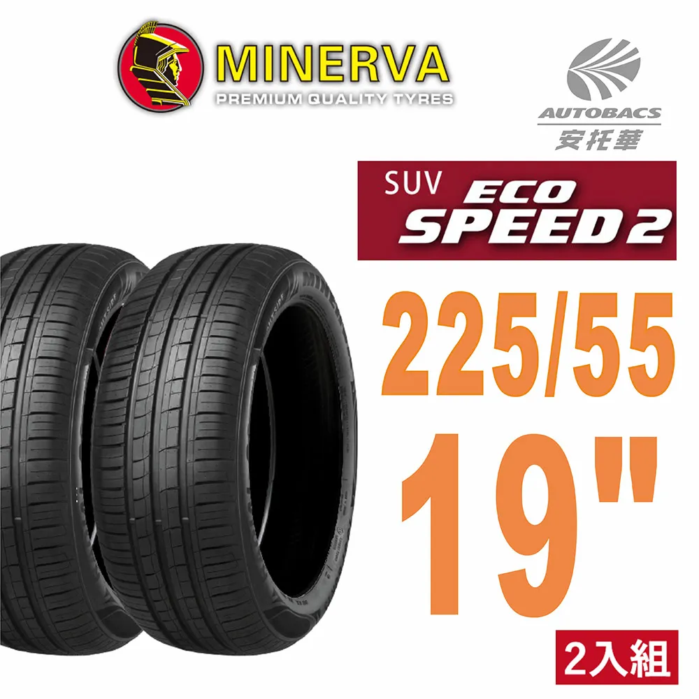 【MINERVA】ECOSPEED2 SUV 米納瓦低噪排水舒適休旅輪胎 四入組 235/55/19(安托華) 歷史價格詳細信息