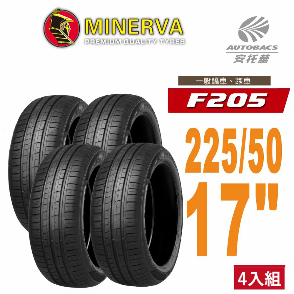 MINERVA 米納瓦輪胎 F205 - 225/40/19 低噪/排水/運動/操控/轎車胎 (買1送1優惠) 歷史價格詳細信息