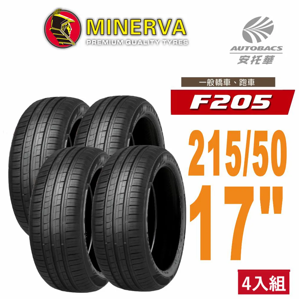 MINERVA 米納瓦輪胎 F205 - 215/45/17 低噪/排水/運動/操控/轎車胎 (買1送1優惠) 歷史價格詳細信息