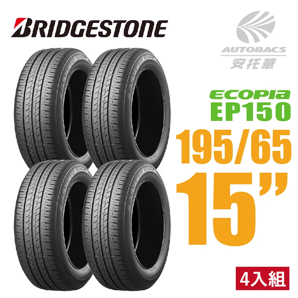 【BRIDGESTONE 普利司通】ECOPIA EP150 環保節能輪胎_四入組_185/60/15(車麗屋) 歷史價格詳細信息