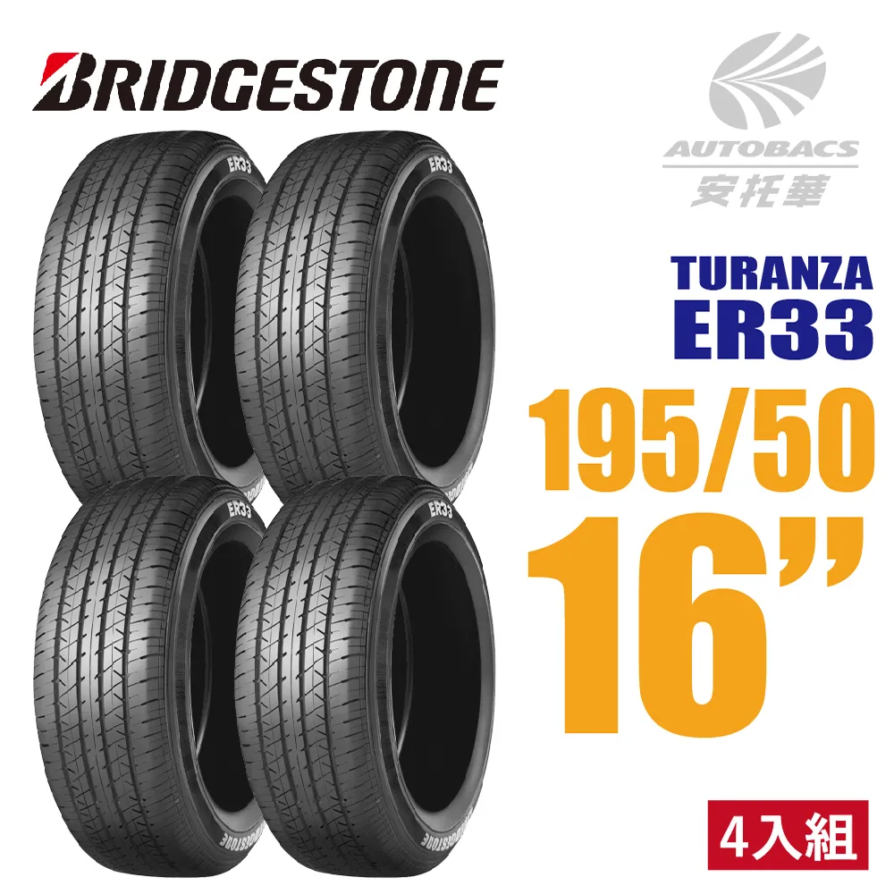 【BRIDGESTONE 普利司通】輪胎ER33 1955016吋84V 國_四入組_送安裝+四輪定位(車麗屋) 歷史價格詳細信息