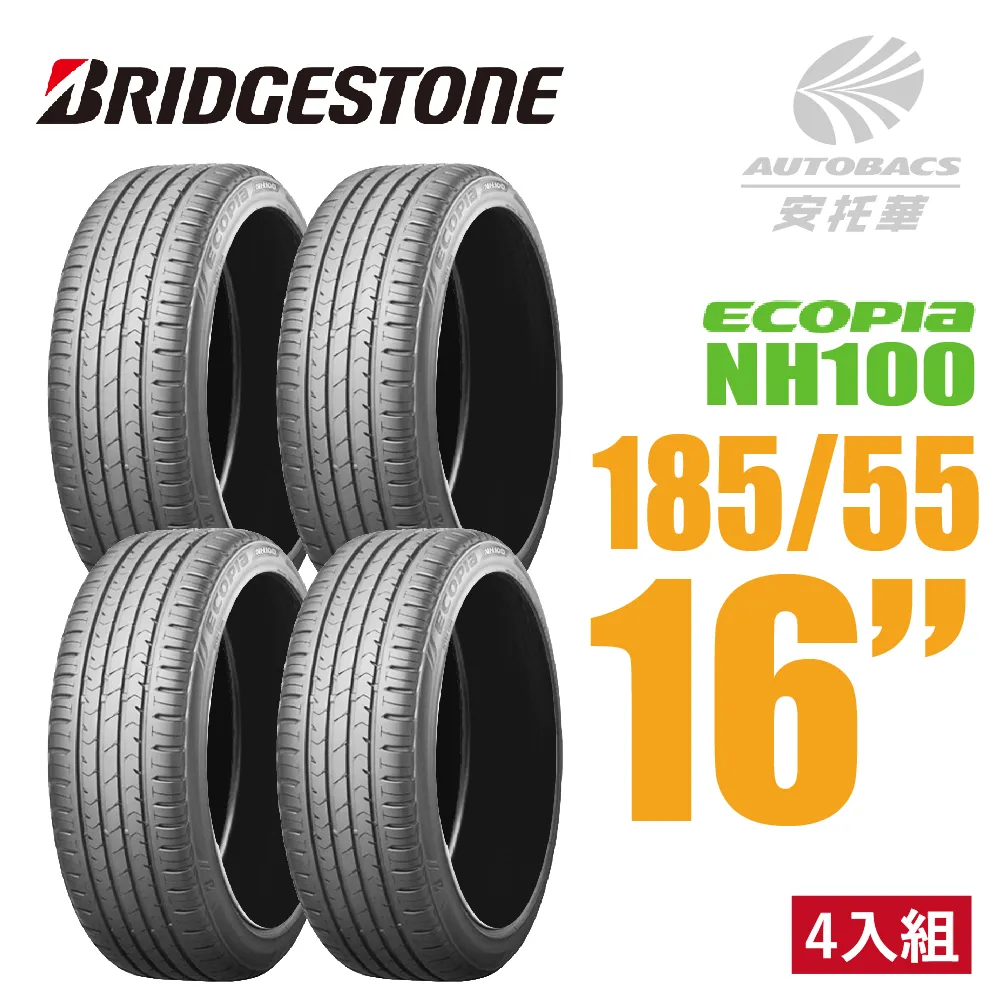 【BRIDGESTONE 普利司通】ECOPIA NH100 小資族專用神省輪胎_四入組_185/65/14(車麗屋) 歷史價格詳細信息