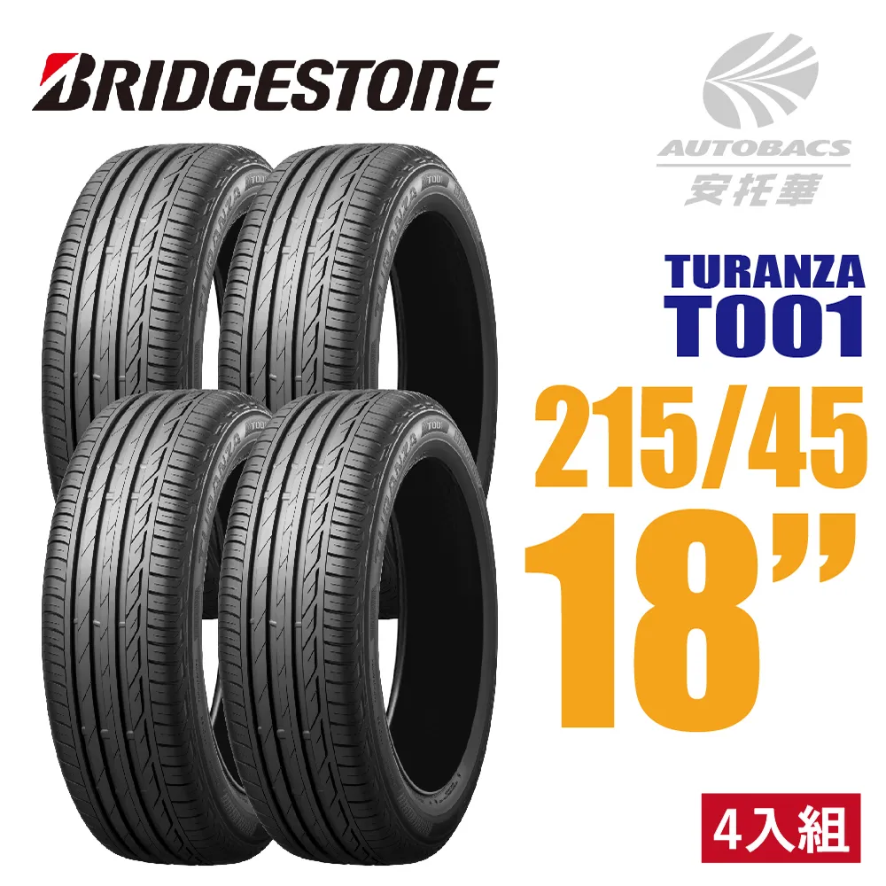 BRIDGESTONE 普利司通輪胎 TURANZA T001 225/45/17 奢華舒適 4入組 歷史價格詳細信息