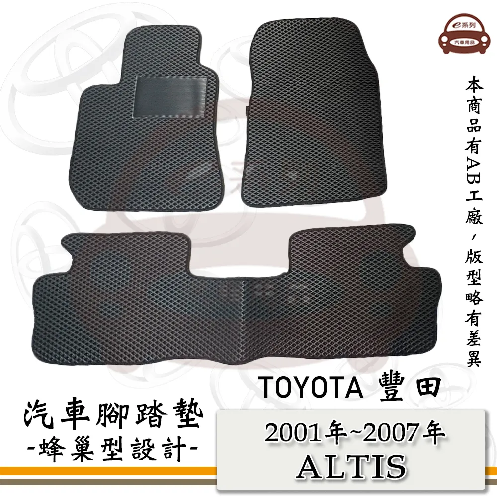 altis腳踏墊 01-07年 9代【鑽石紋】/適用於 altis踏墊 altis 腳踏墊 踏墊 後廂墊 /台灣製造 歷史價格詳細信息