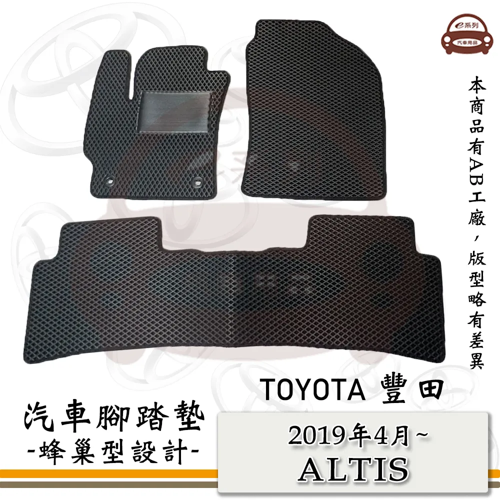 altis腳踏墊 01-07年 9代【鑽石紋】/適用於 altis踏墊 altis 腳踏墊 踏墊 後廂墊 /台灣製造 歷史價格詳細信息