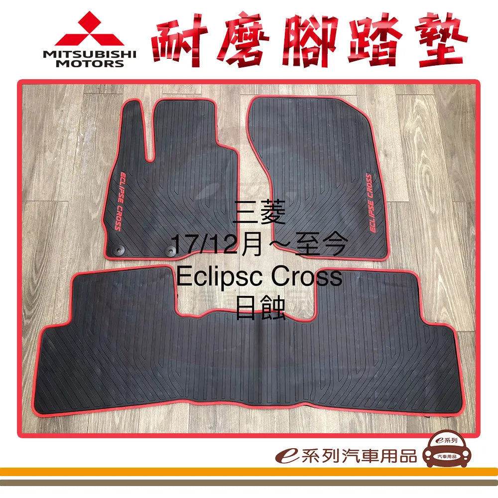 e系列汽車用品【2017年2月~ IMPREZA 同 XV 黑底 紅邊 耐磨腳踏墊】腳踏墊 專車專用 歷史價格詳細信息
