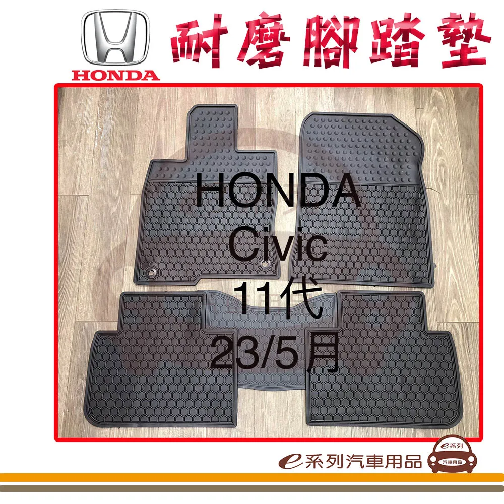 e系列汽車用品【11代 喜美 黑底 黑邊 耐磨腳踏墊】腳踏墊 專車專用 價格比較,價格查詢,歷史價格詳細信息