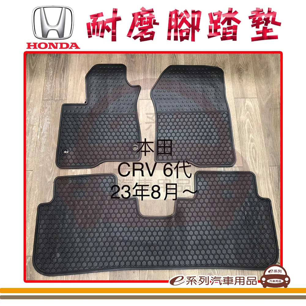 e系列汽車用品【2023年4月 PRIUS PHEV 黑底 紅邊 耐磨腳踏墊】腳踏墊 專車專用 歷史價格詳細信息