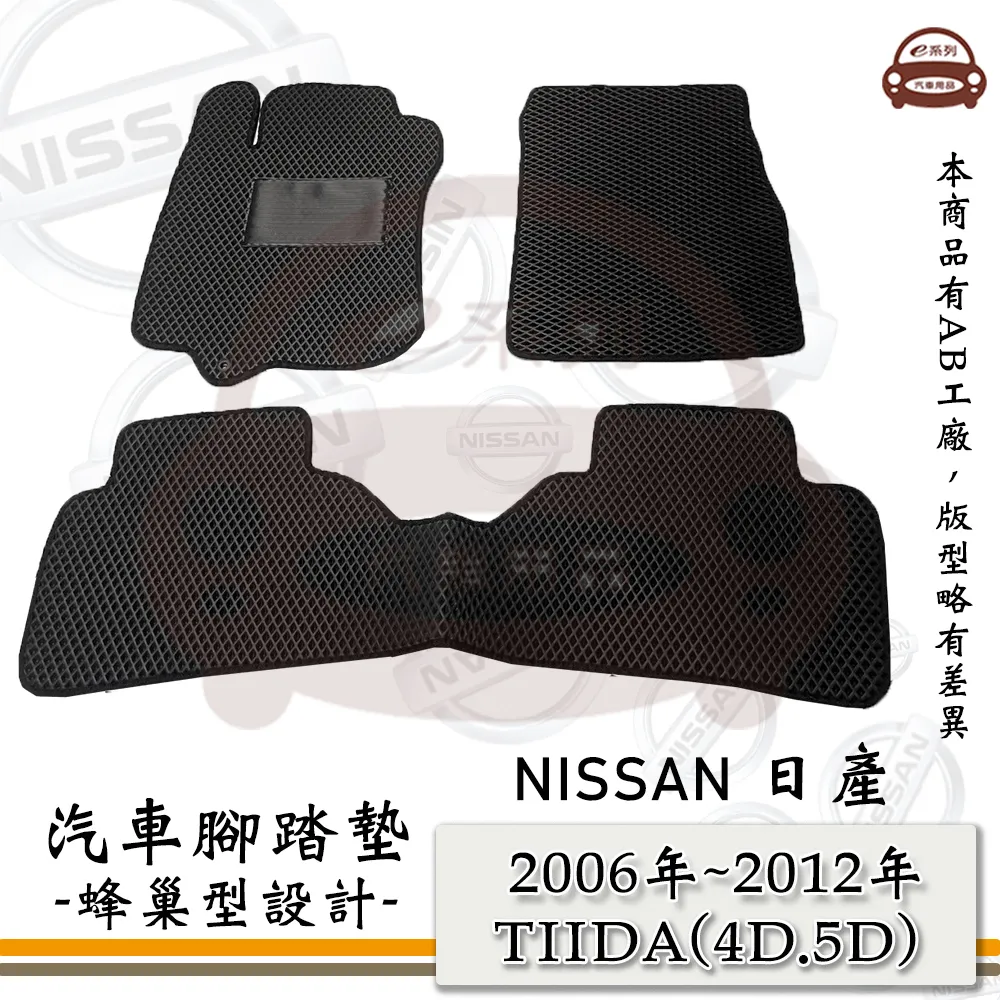 e系列汽車用品【2006年~2014年3月 YARIS(E版)】蜂巢腳踏墊 歷史價格詳細信息