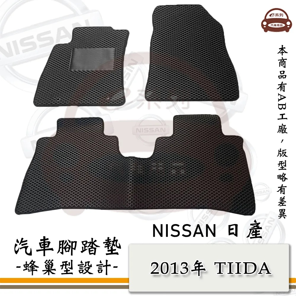 e系列汽車用品【2013年7月~2020年10月 JUKE】蜂巢腳踏墊 汽車腳踏墊 歷史價格詳細信息