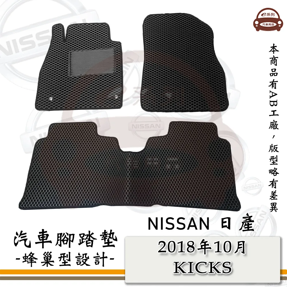 e系列汽車用品【KICKS 黑底 紅邊 耐磨腳踏墊】腳踏墊 專車專用 歷史價格詳細信息