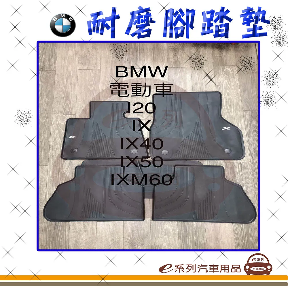 e系列汽車用品【IX I20 電動車 黑底 黑邊 耐磨腳踏墊】腳踏墊 專車專用 價格比較,價格查詢,歷史價格詳細信息
