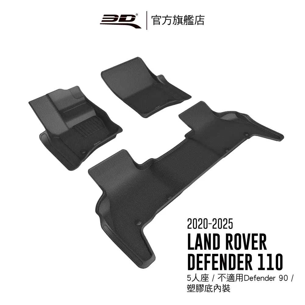 3D KAGU卡固立體汽車踏墊 適用於 LAND ROVER Defender 110 5人座 價格比較,價格查詢,歷史價格詳細信息