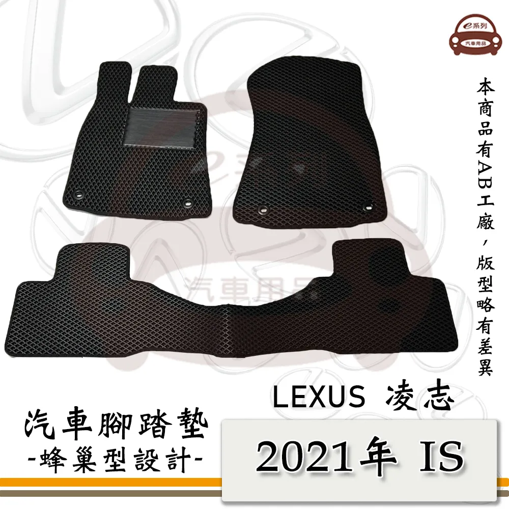 e系列汽車用品【2021年9月 本田 FIT】蜂巢腳踏墊 汽車腳踏墊 歷史價格詳細信息