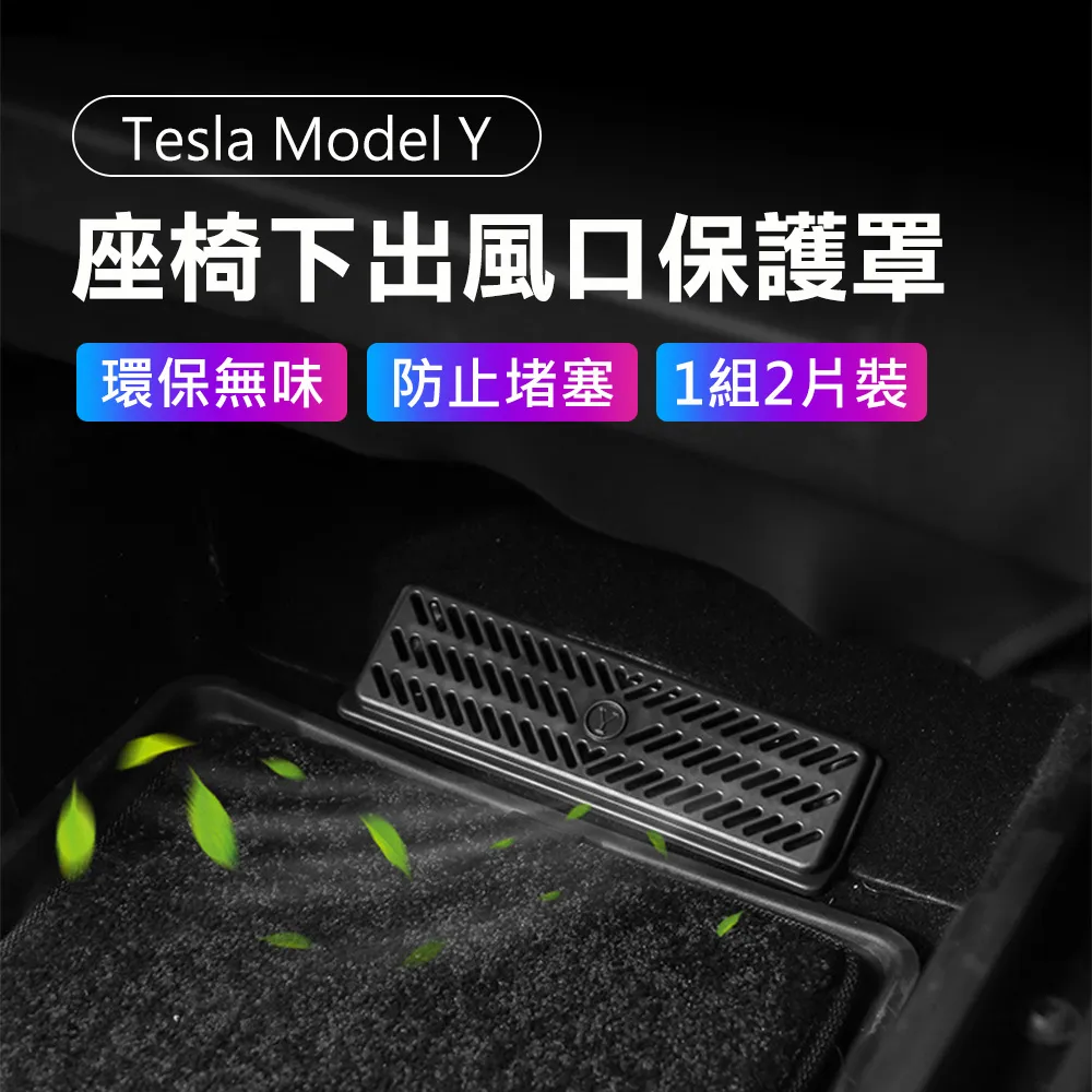 【Suntime】Tesla Model Y特斯拉座椅下出風口防堵塞保護罩 歷史價格詳細信息