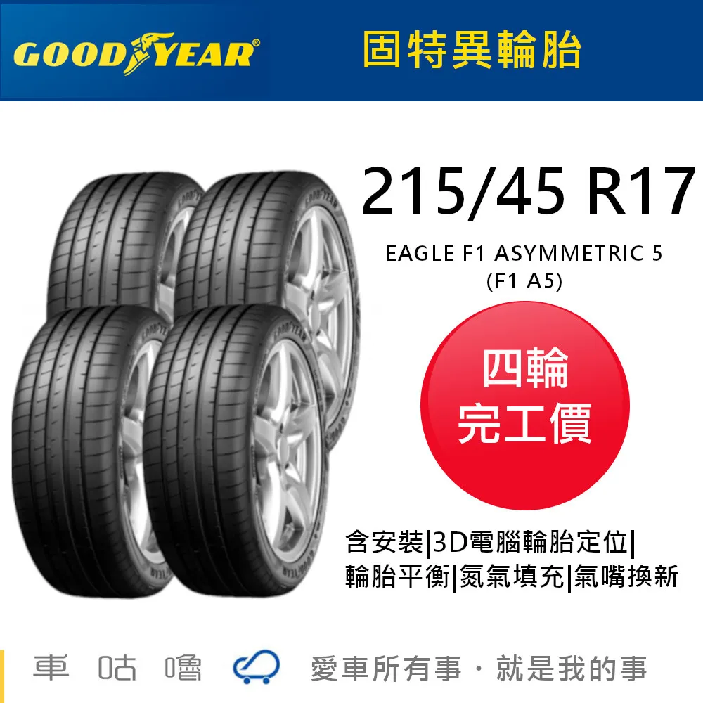 固特異 GOODYEAR F1A5 Eagle F1 Asymmetric 5 225-45-19 歷史價格詳細信息