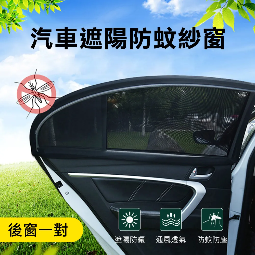 汽車車窗防蚊紗窗(2入) 歷史價格詳細信息