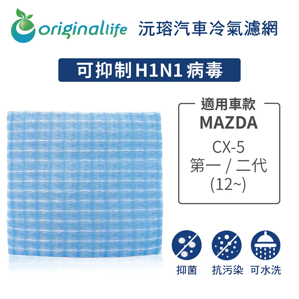 適用MAZDA- Tribut July08 汽車冷氣濾網【Original Life 沅瑢】長效可水洗 歷史價格詳細信息