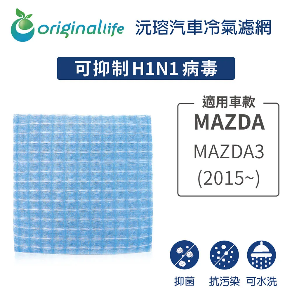 適用MAZDA- Tribut July08 汽車冷氣濾網【Original Life 沅瑢】長效可水洗 歷史價格詳細信息