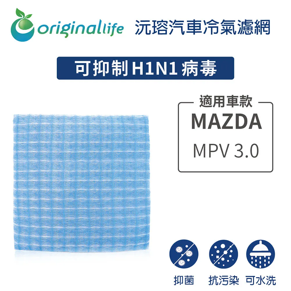 適用MAZDA- Tribut July08 汽車冷氣濾網【Original Life 沅瑢】長效可水洗 歷史價格詳細信息