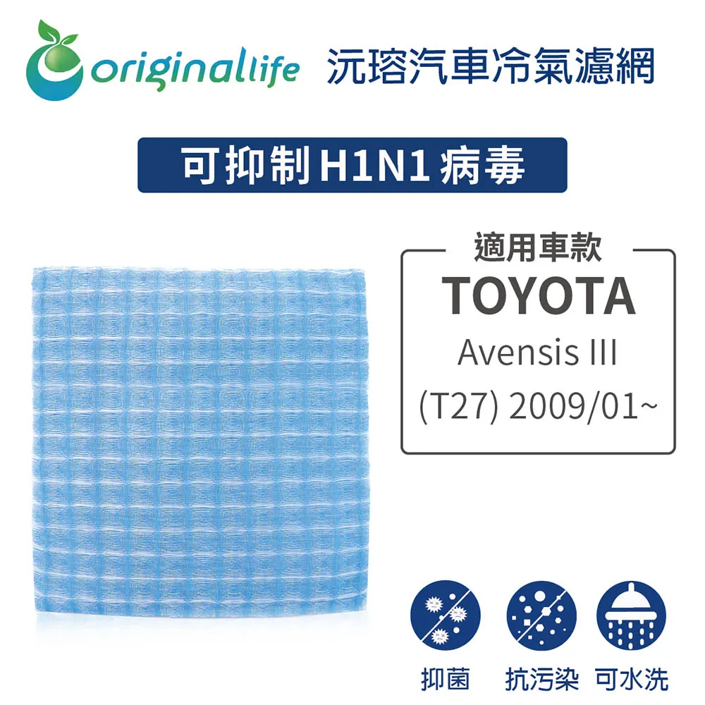 【Original Life】TOYOTA: Avensis III (T27) 2009/01~車用冷氣空氣淨化濾網 歷史價格詳細信息