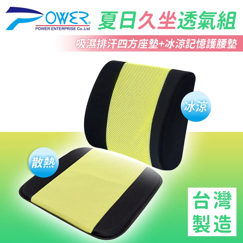 【POWER】PW102_205 夏日久坐透氣組 價格比較,價格查詢,歷史價格詳細信息